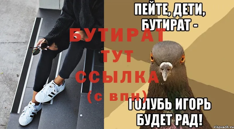 БУТИРАТ Butirat Прохладный